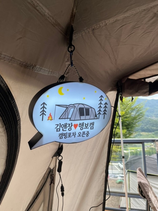 캠핑포차 행보캠 오픈! 동두천 파인힐빌리지 캠핑장 캠핑메뉴 추천