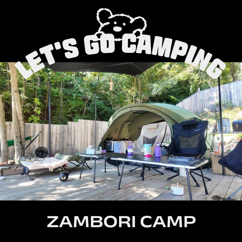 강아지들과 함께하는 2박 3일 캠핑 일기(인제 잼보리캠프)