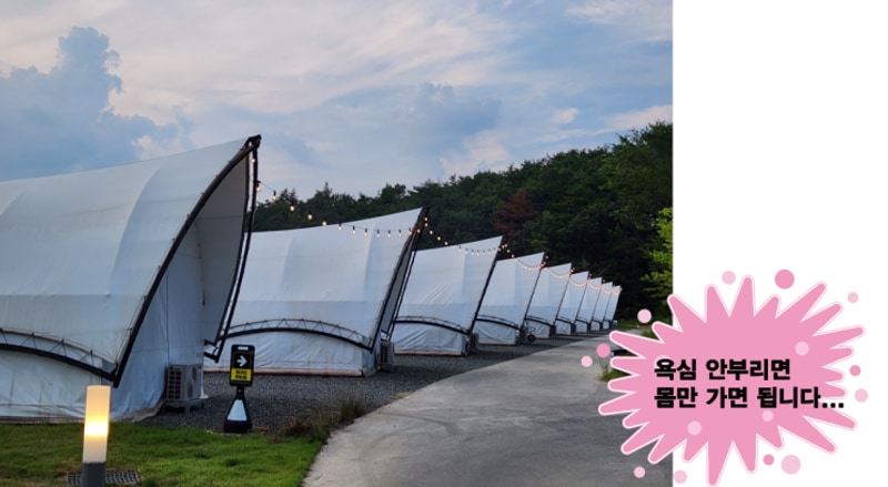 글램핑 가는 이유는 바로 이것! 울주 별숲글램핑