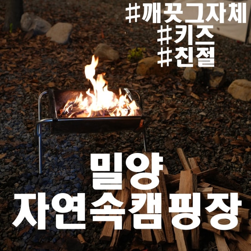 밀양 자연속캠핑장 아이랑 힐하우스 텐트 들고 미즈캠 feat....