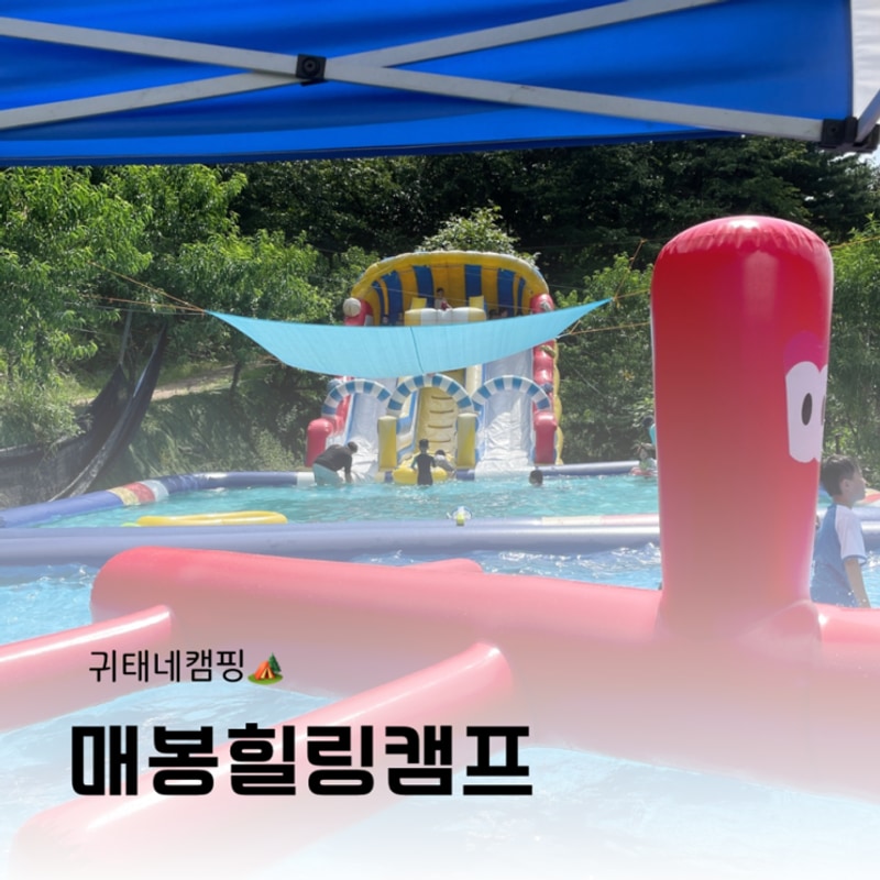 캠핑) 원주 매봉힐링캠프 다녀왔어요 벚꽃사이트, 키즈캠핑장...