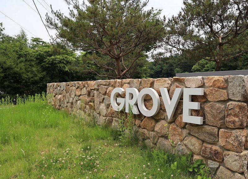 그로브 시설 사진 1