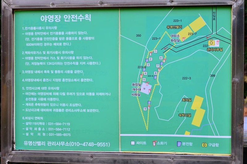 유명산밸리캠핑장 시설 사진 6