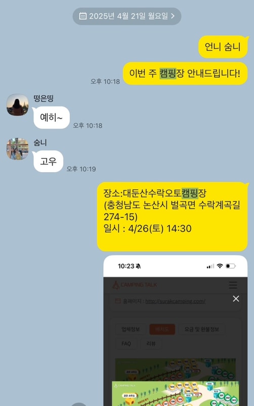 논산 대둔산수락오토캠핑장(2025.04.26~2025.04.27)