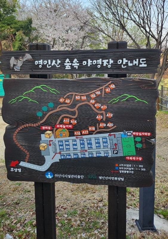 아산 영인산자연휴양림 캠핑 후기
