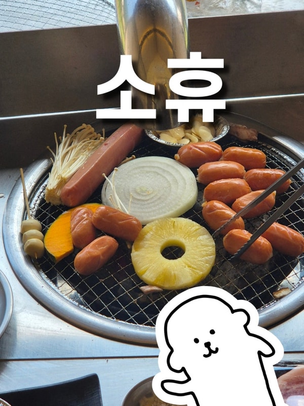 광주근교 화순 애견동반식당 캠핑식당 소휴