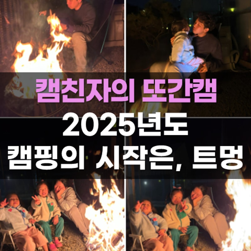 2주만에 다시 찾은 포천 트멍 캠핑장에서 감자심기 어떤데