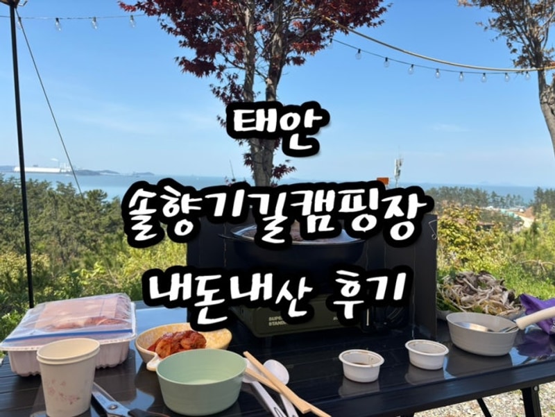 태안 솔향기길캠핑장 시설 샤워장 개수대 청결 체크