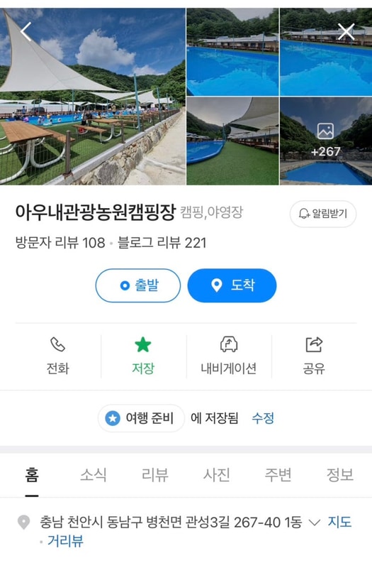 천안 캠핑장 아우내관광농원캠핑장️