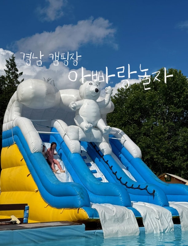 아이와 함께하기 좋은 글램핑장, 경남 합천 [아빠랑놀자] 놀거리