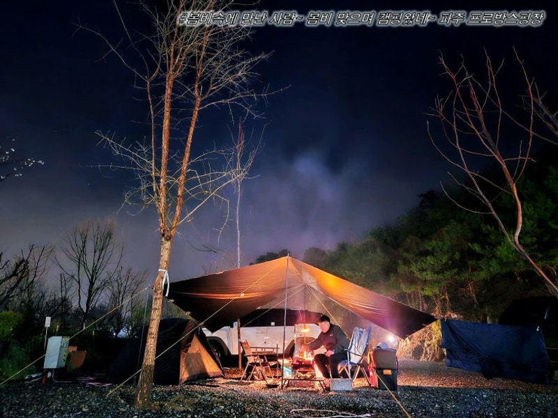봄비속에 만난 사람~ 봄비 맞으며 캠핑왔네~ 파주 프로방스캠핑장