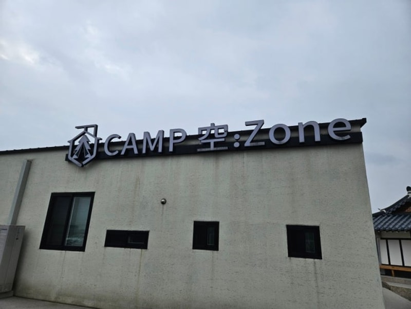 [영천]영천 캠프공존 캠핑장 _ 넓은 잔디밭에서 뛰어놀기 좋은...