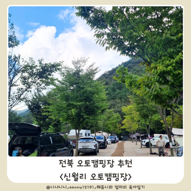 신월리 오토캠핑장 전북 캠핑장추천 사이트 아이와 캠핑 전주근교
