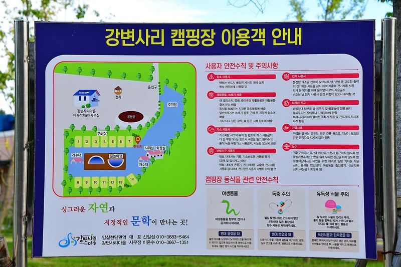 강변사리 캠핑장 시설 사진 10