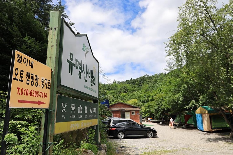 철이네캠핑장 시설 사진 1