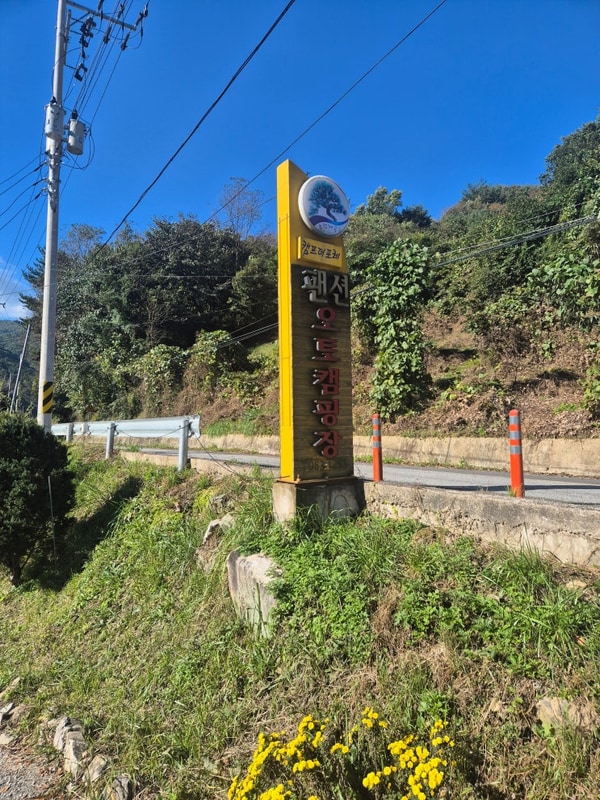 경남 함양 캠프더포레 캠핑장 2박 3일 내돈내산 후기