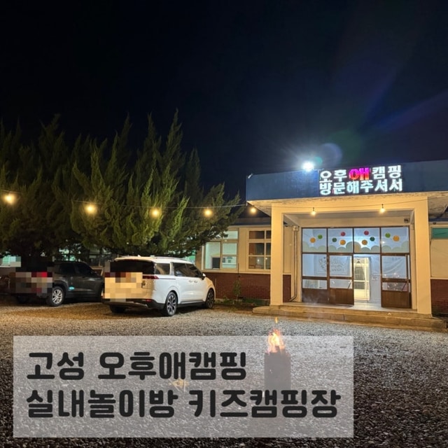 오후애캠핑 대표 사진