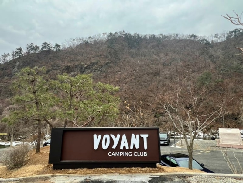 [경기도 가평] 보얀트캠핑 (애견 동반 가능)