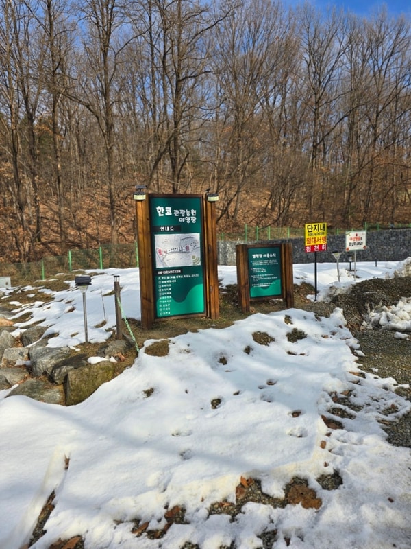 [경기 용인] 24. 12. 15 점심 - 한코관광농원야영장 셀프바베큐