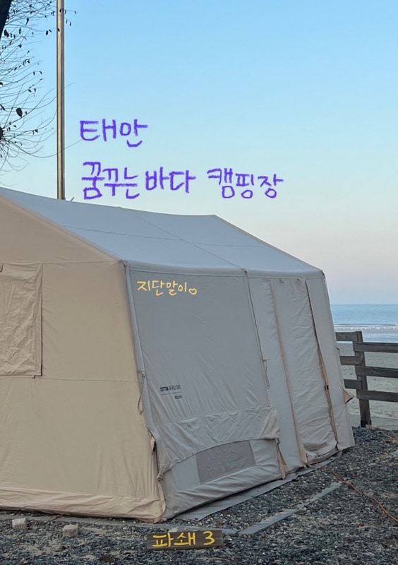 태안 꿈꾸는바다 캠핑장, 바다뷰 캠핑장, 캠핑 요리 추천