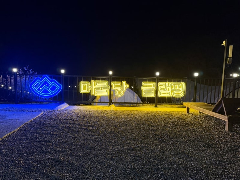 합천 글램핑 기행문