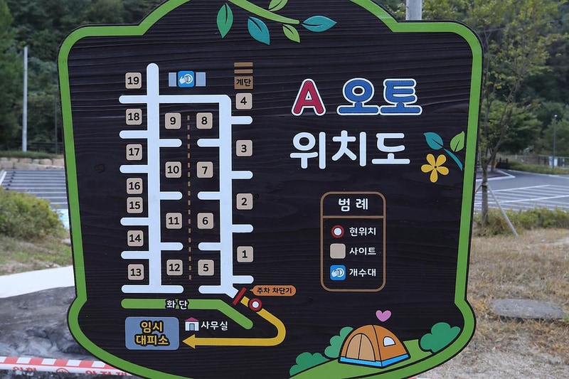 천동오토캠핑장 시설 사진 9