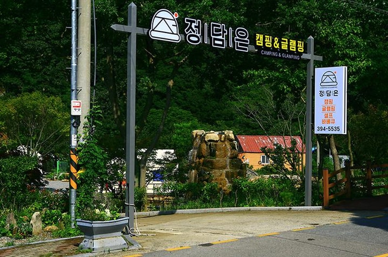 정담은 캠핑&글램핑 대표 사진