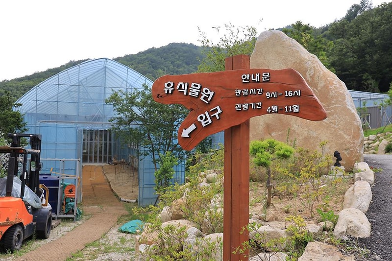 휴랜드관광농원 시설 사진 1