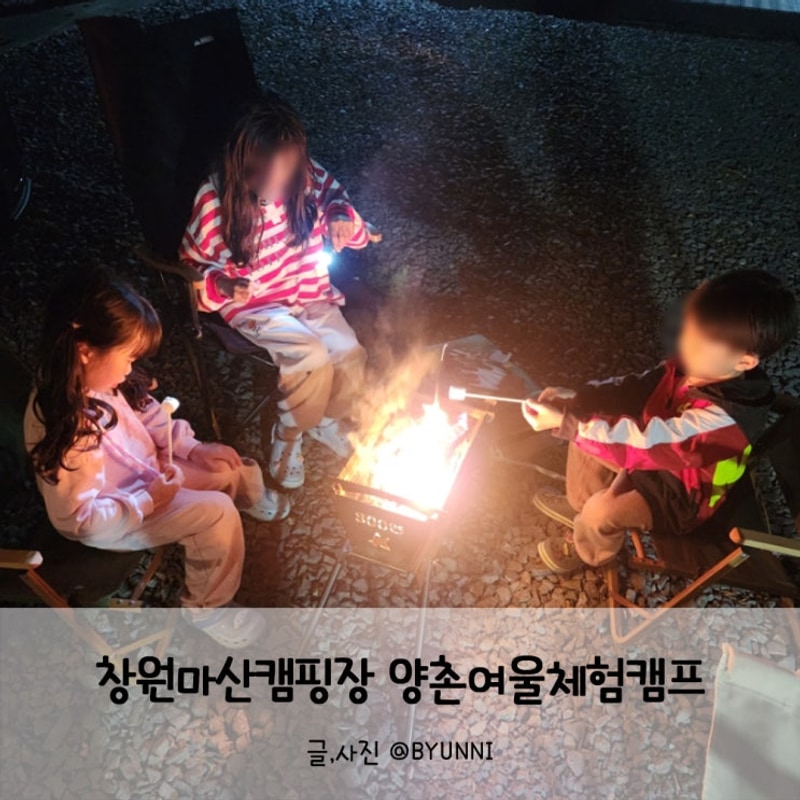 경남캠핑장 양촌여울체험캠프 물놀이터 캠핑장 창원마산캠핑장