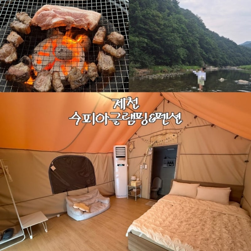 충북 제천 여름철 계곡 물놀이... 추천 l 수피아 글램핑&펜션