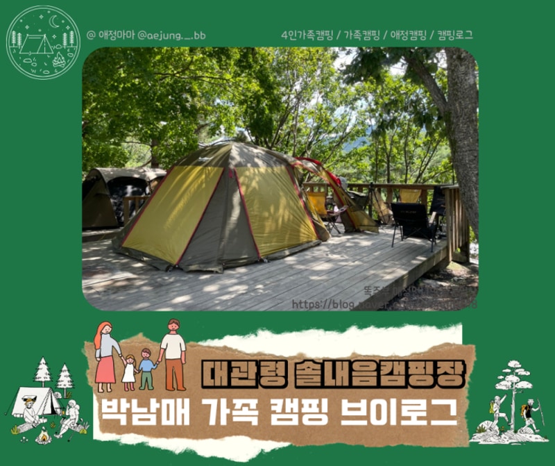 [박남매 캠핑기록_04] 강릉 대관령솔내음캠핑장 250905-07...