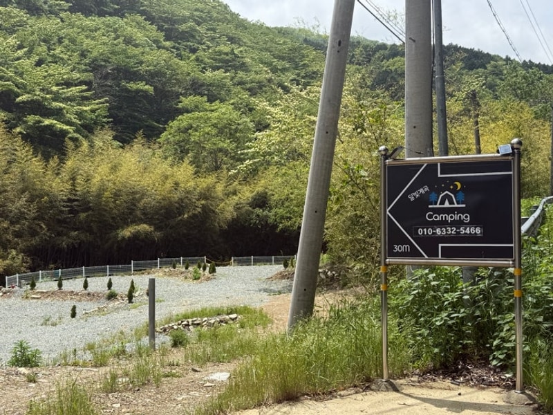 솔 캠핑 세 번째는 달빛계곡캠핑장!