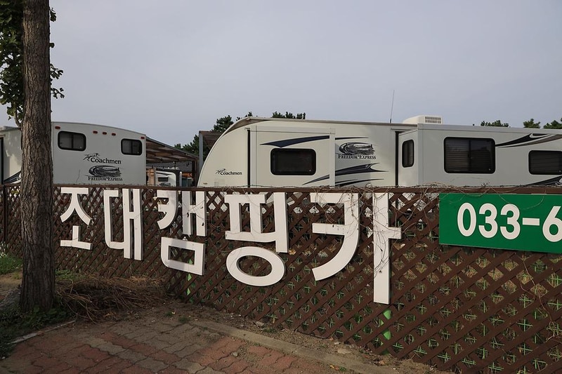 하조대캠핑카 시설 사진 18