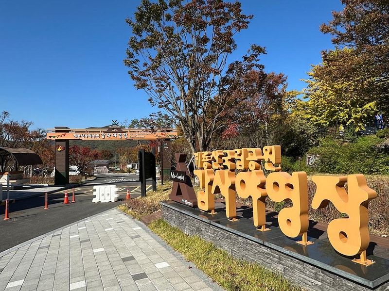 계룡산 갑사자동차야영장 시설 사진 6