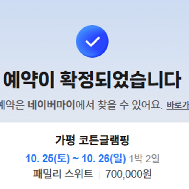 코튼 글램핑장 대표 사진