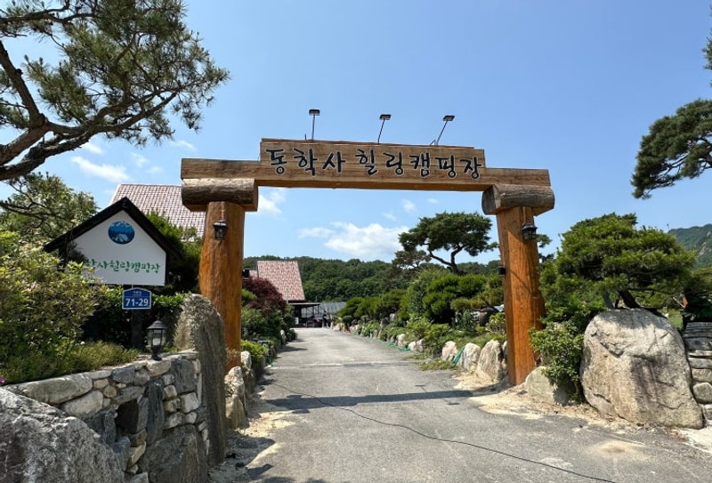 [공주]또 가고 싶은 동학사힐링캠핑장