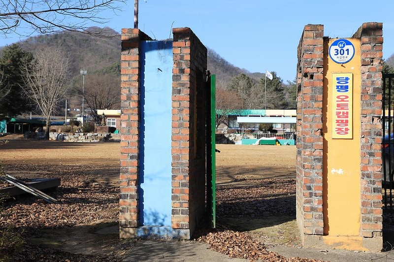 당평오토캠핑장 시설 사진 10