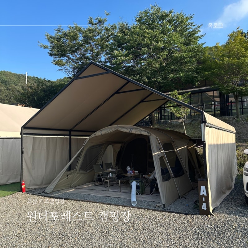 괴산 원더포레스트 키즈캠핑장 아이랑 가기 좋은 캠핑장...