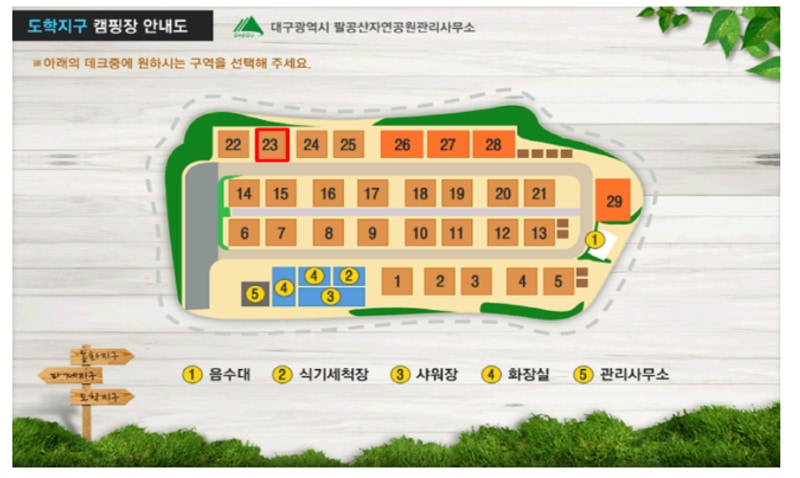 팔공산국립공원 도학 야영장 배치도 1