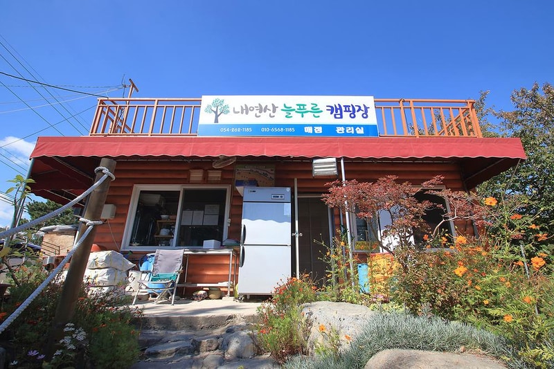 늘푸른캠핑장 시설 사진 12