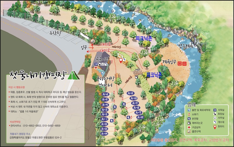 첫물내기캠핑장 배치도 1