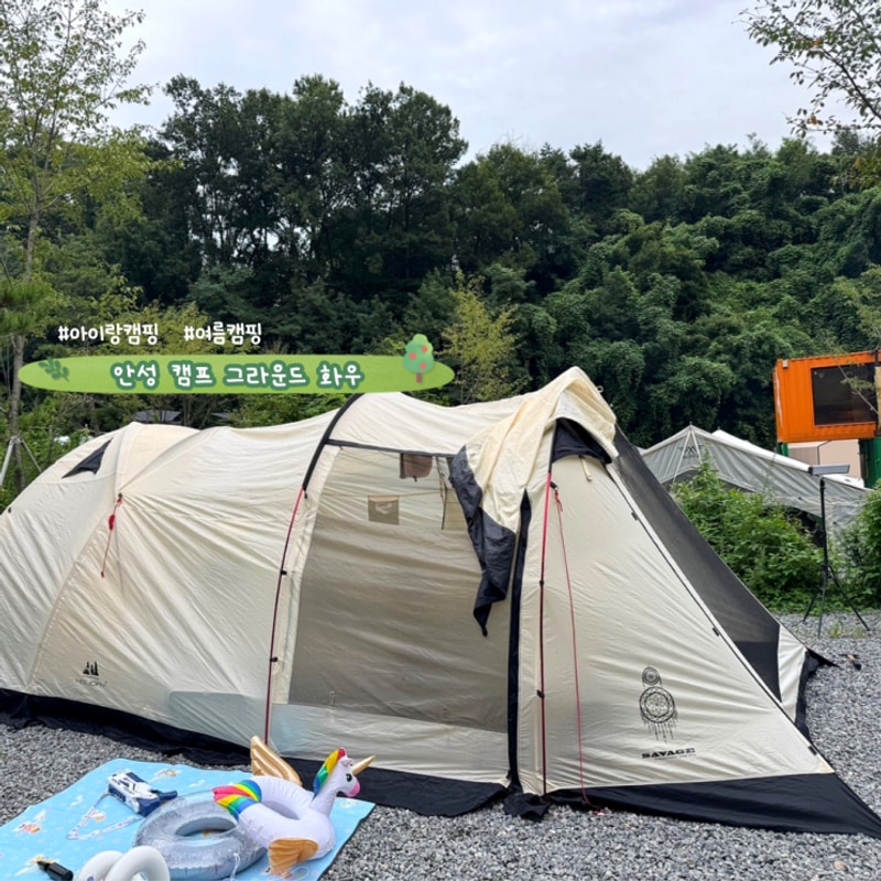 놀고 온 2박 여름 캠핑 안성 캠프그라운드화우 찐 후기 (장,단점),