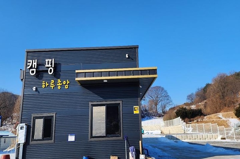 하루종암 대표 사진