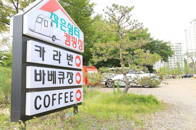 작은쉼터야영장 시설 사진 14