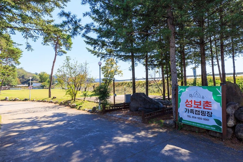 성보촌 캠핑장 시설 사진 16