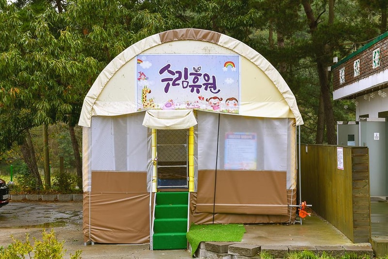 수림 휴원 시설 사진 1