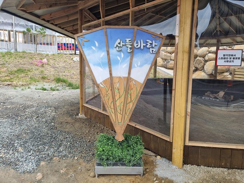 천안 산들바람 글램핑장 시설 사진 16