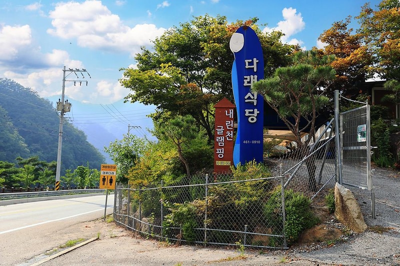 내린천 글램핑 시설 사진 2