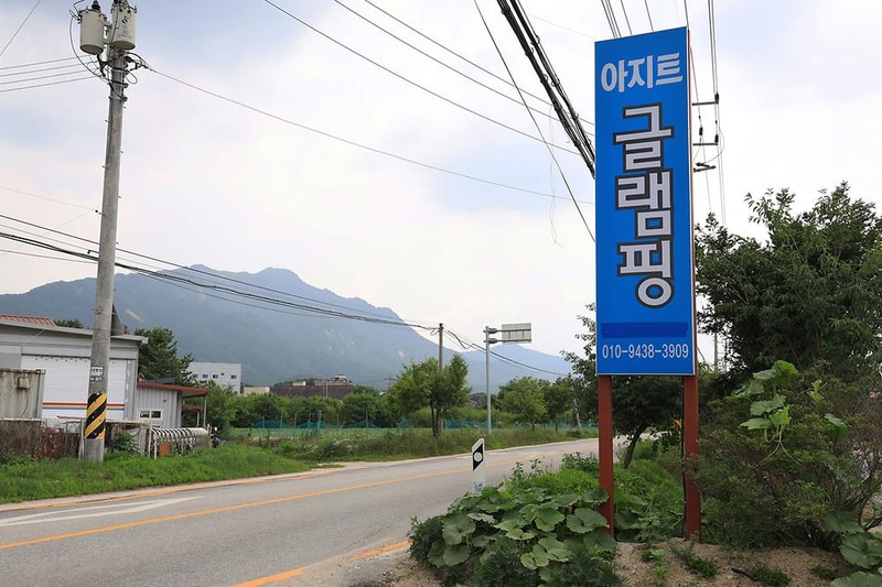 아지트글램핑 시설 사진 12