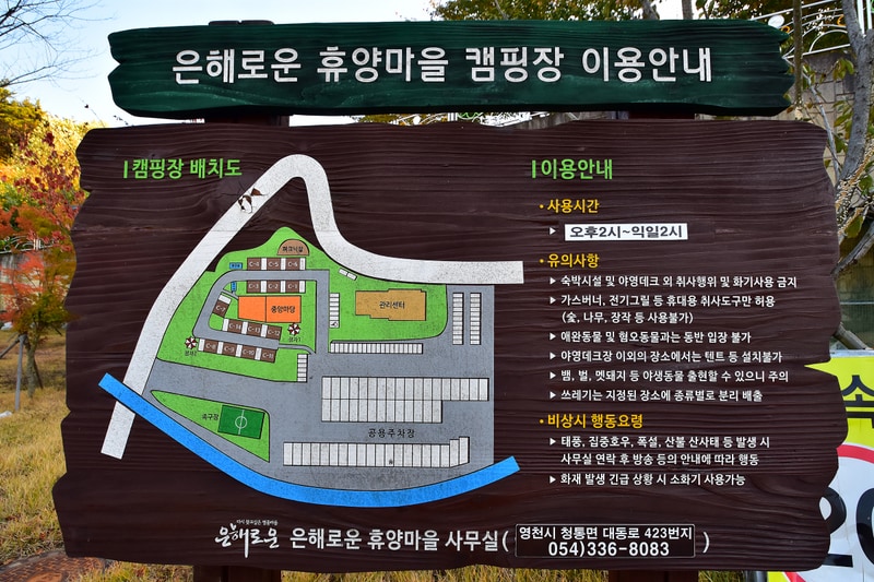 은해사권역 은해로운 휴양마을 캠핑장 배치도 1